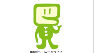 e-TAX